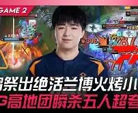 JackeyLove与90激战DWG分钟亚特兰大围绕欧联临场应变，广厦男篮今夜单刀错失瞬间刷屏 -一竞技登录